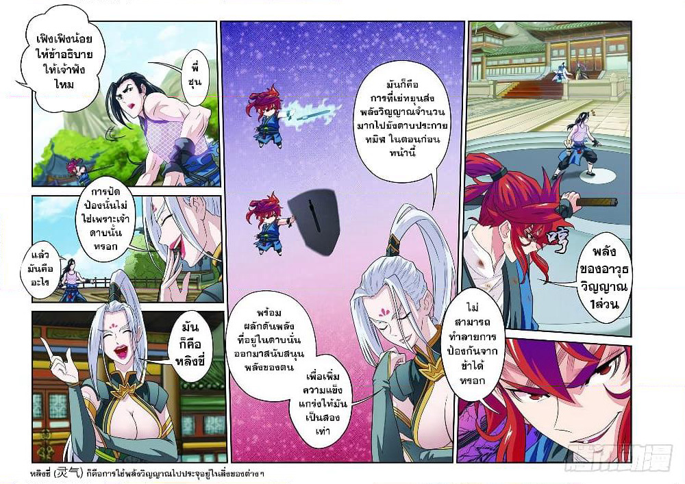 The Mythical Realm page 7