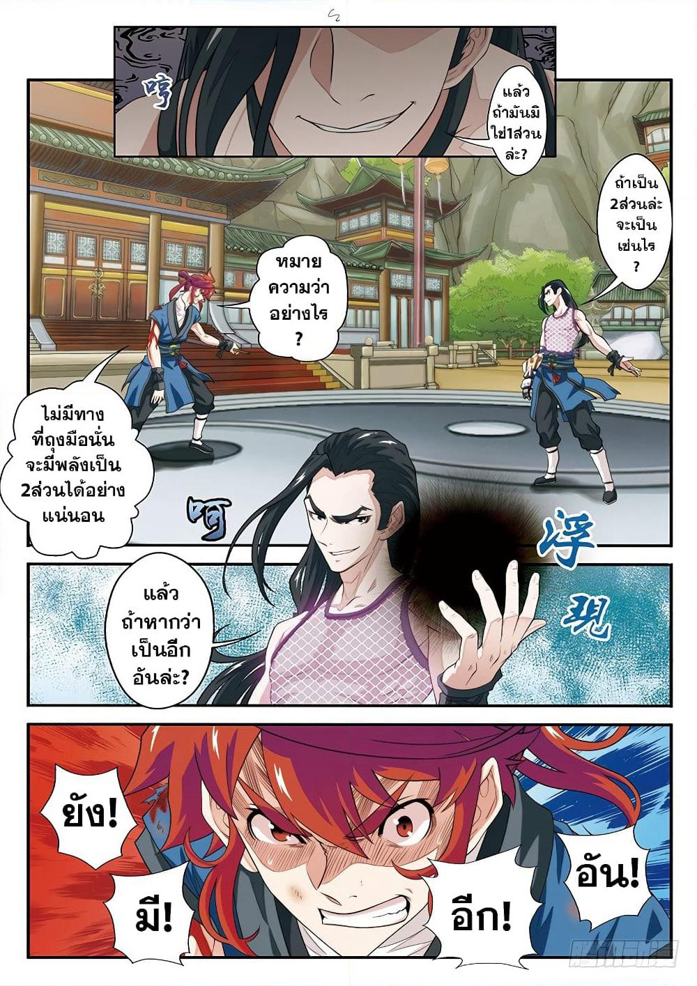 The Mythical Realm page 8