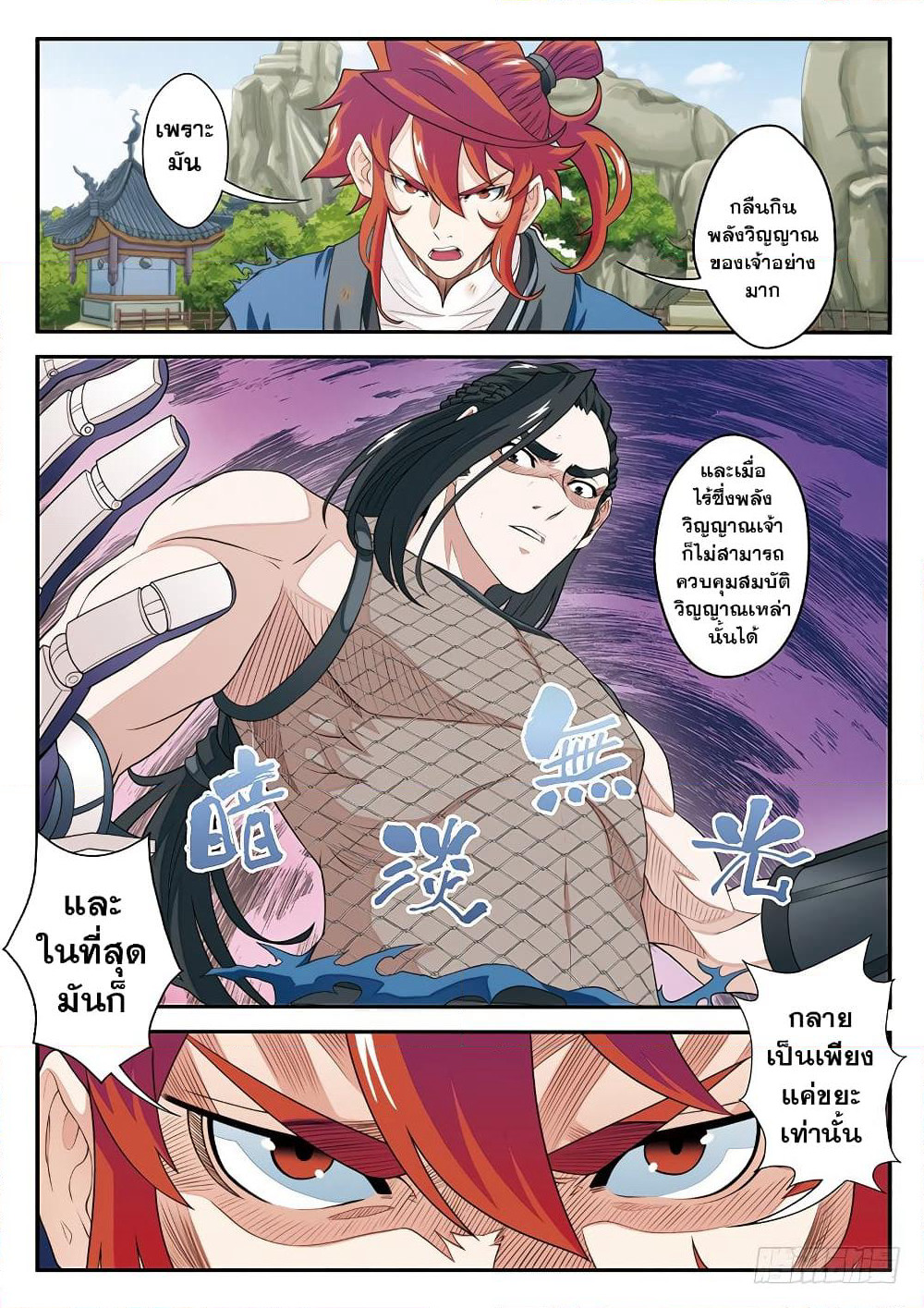 The Mythical Realm page 2