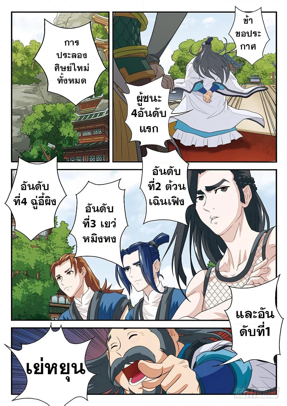The Mythical Realm page 5