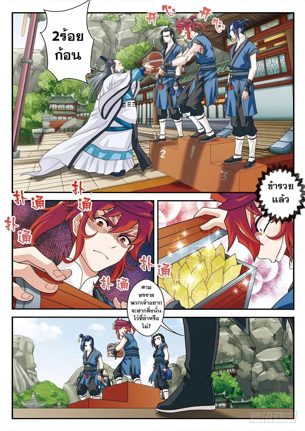 The Mythical Realm page 7