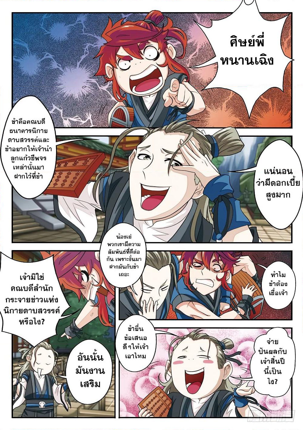 The Mythical Realm page 8