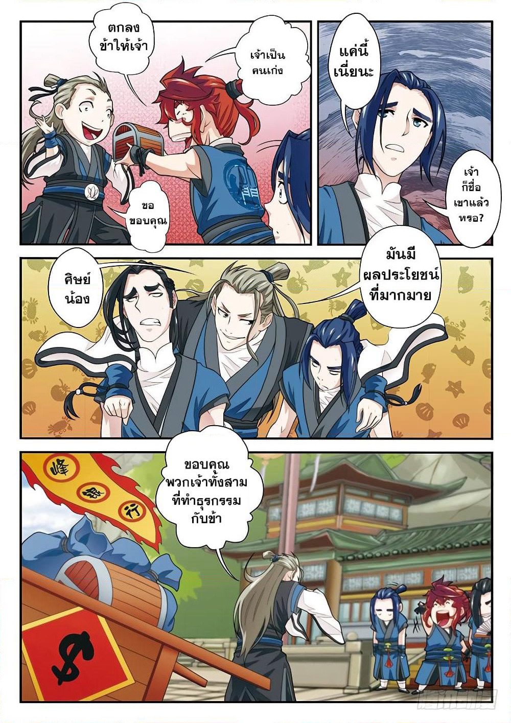 The Mythical Realm page 9