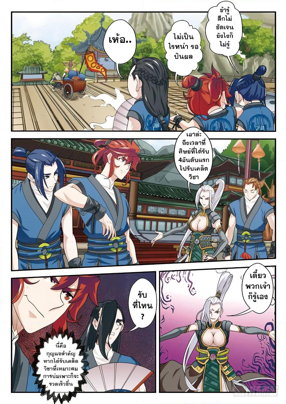 The Mythical Realm page 10