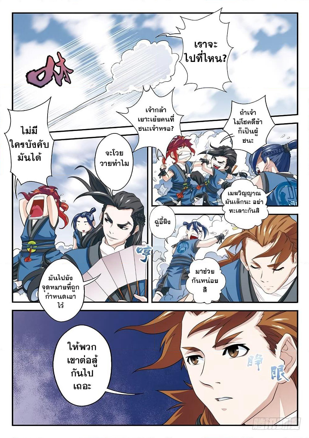 The Mythical Realm page 2