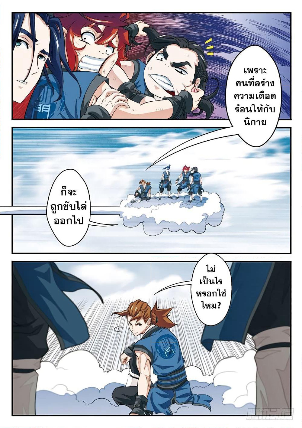 The Mythical Realm page 3