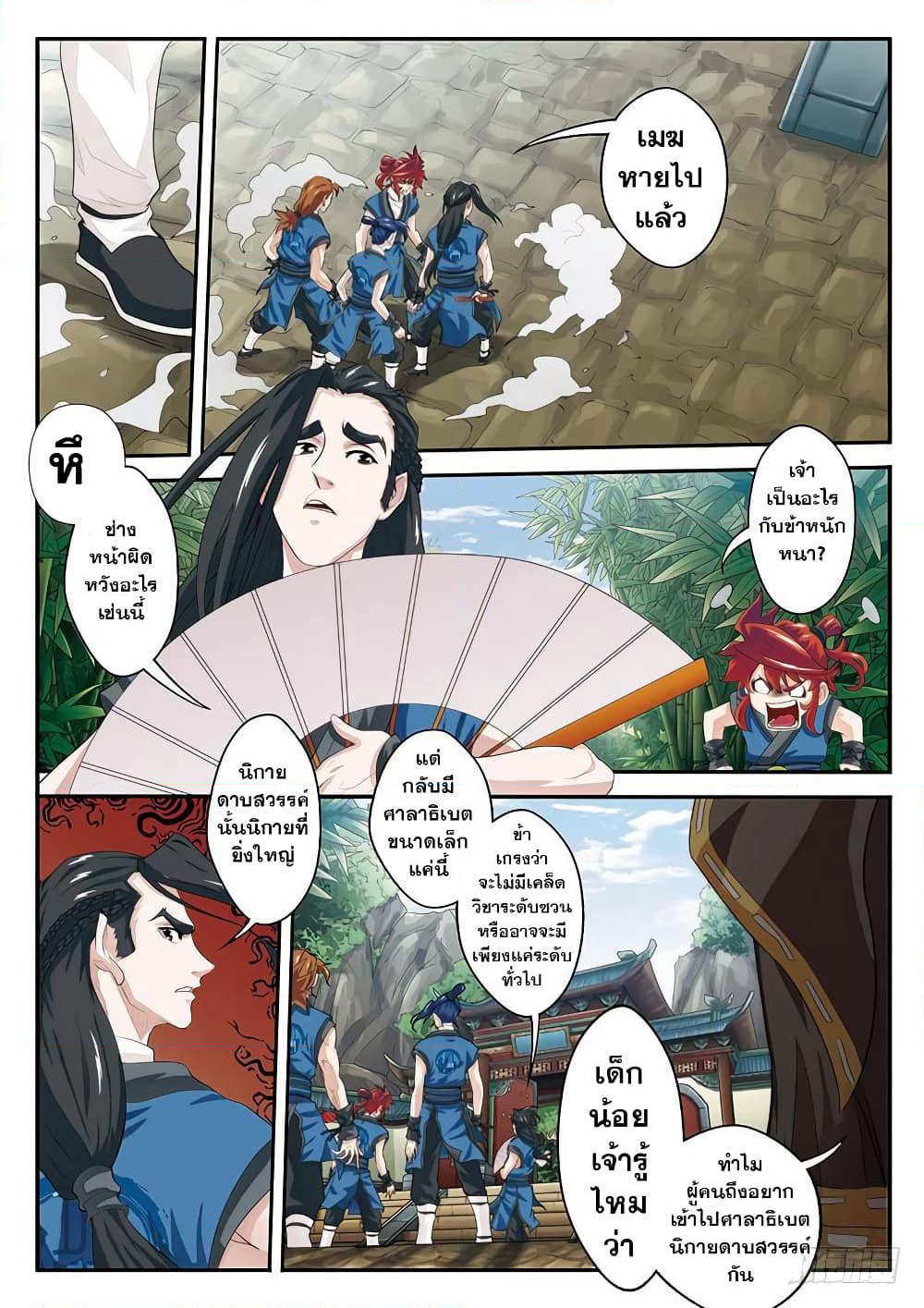 The Mythical Realm page 6