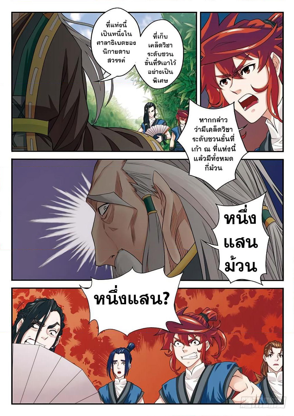 The Mythical Realm page 7