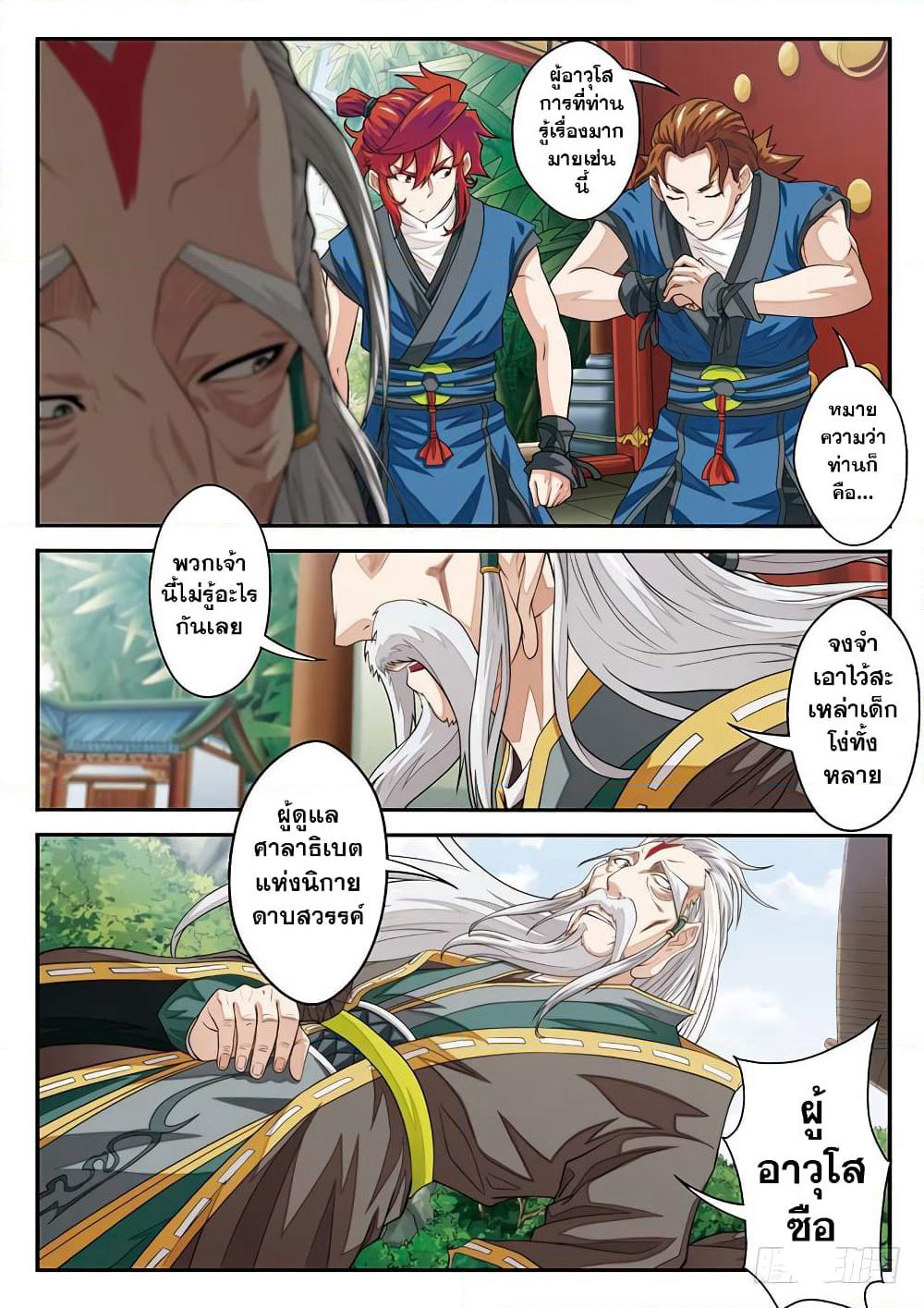 The Mythical Realm page 8