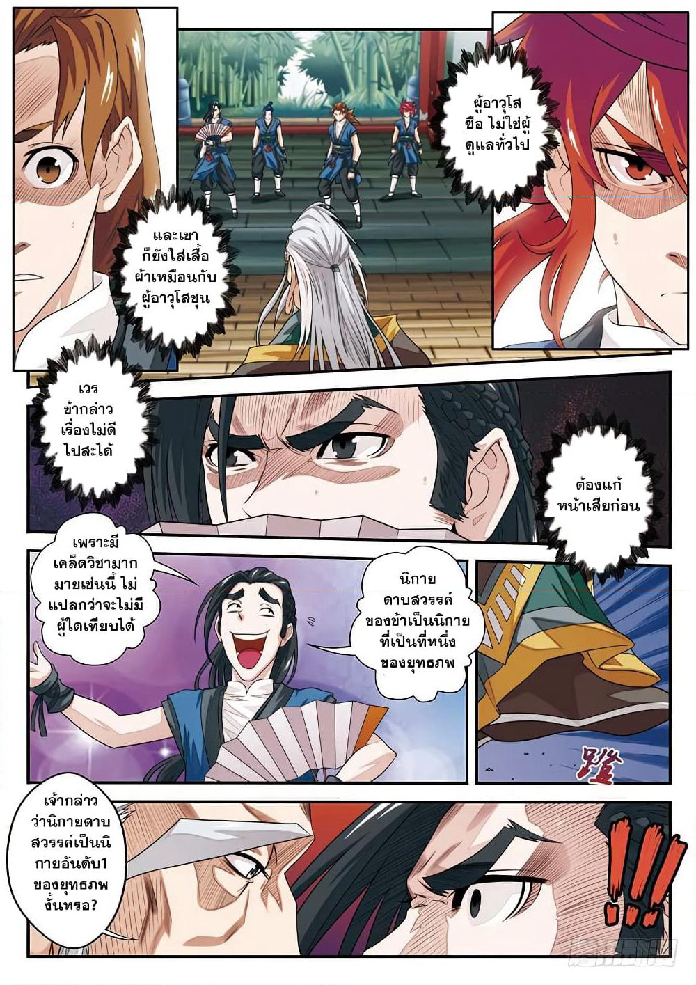 The Mythical Realm page 9