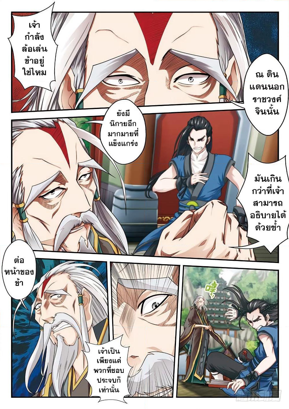 The Mythical Realm page 10