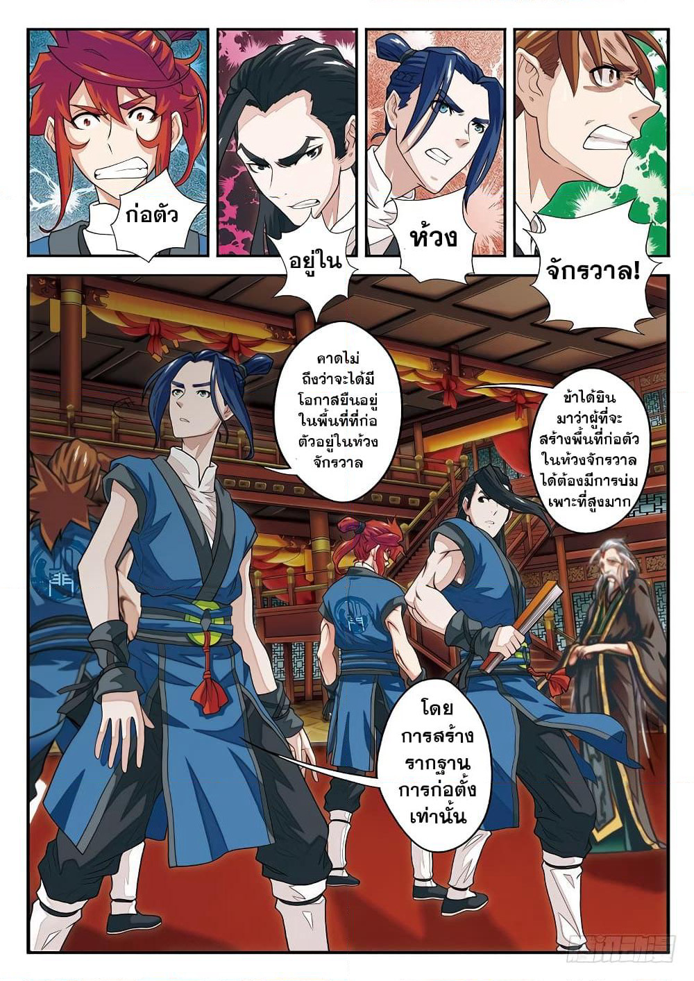 The Mythical Realm page 2