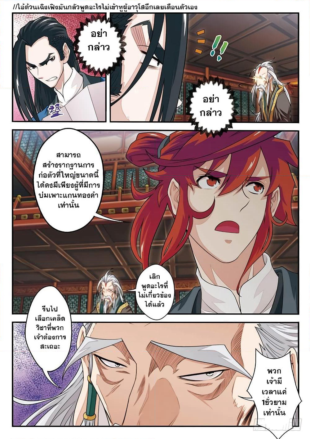 The Mythical Realm page 3