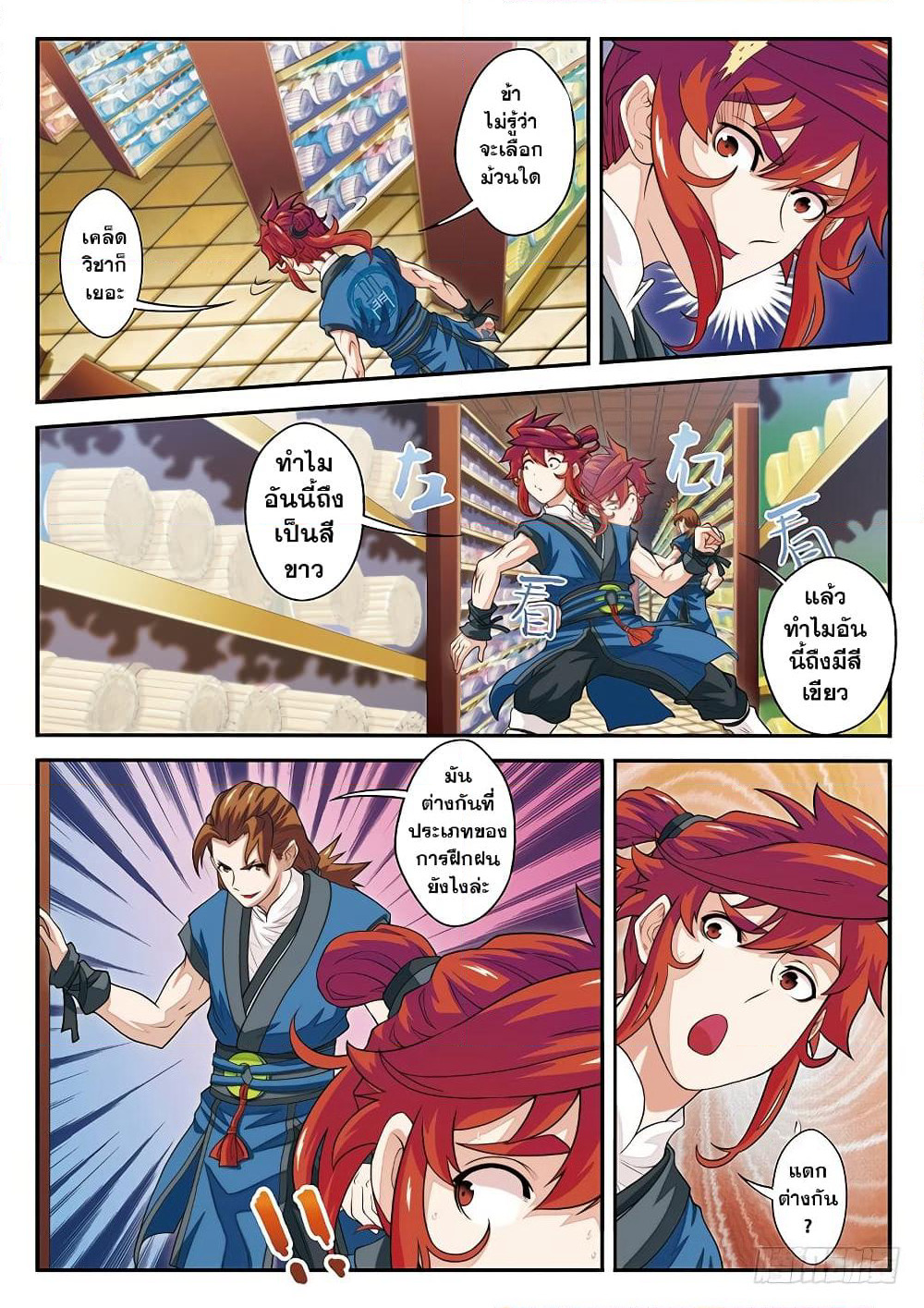 The Mythical Realm page 5