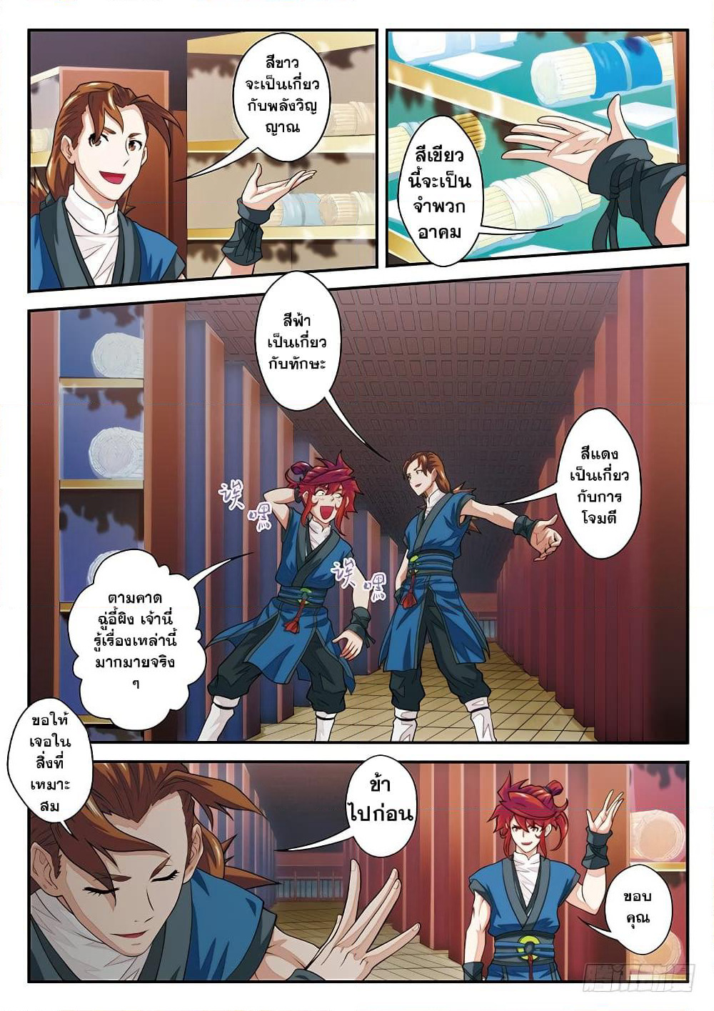 The Mythical Realm page 6