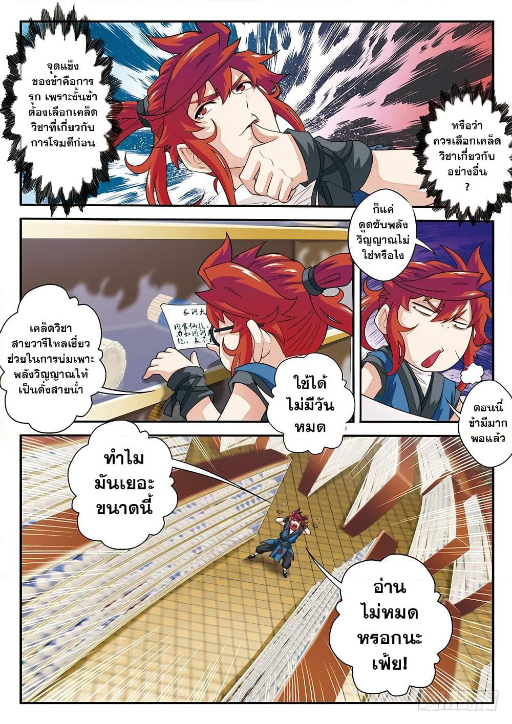 The Mythical Realm page 7