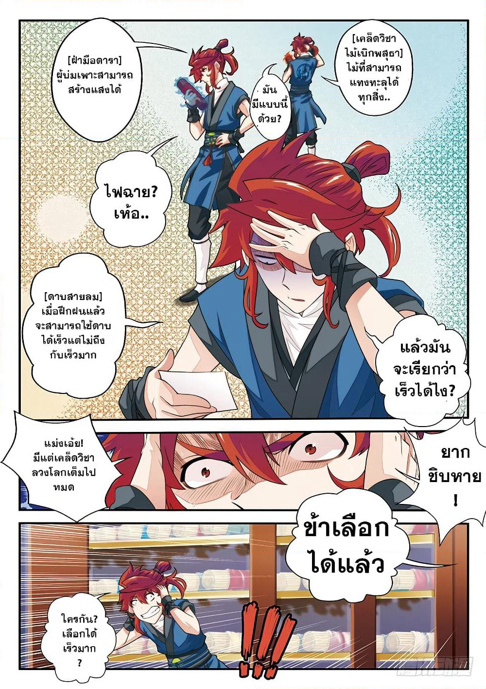 The Mythical Realm page 8