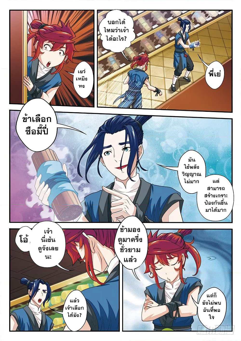 The Mythical Realm page 9