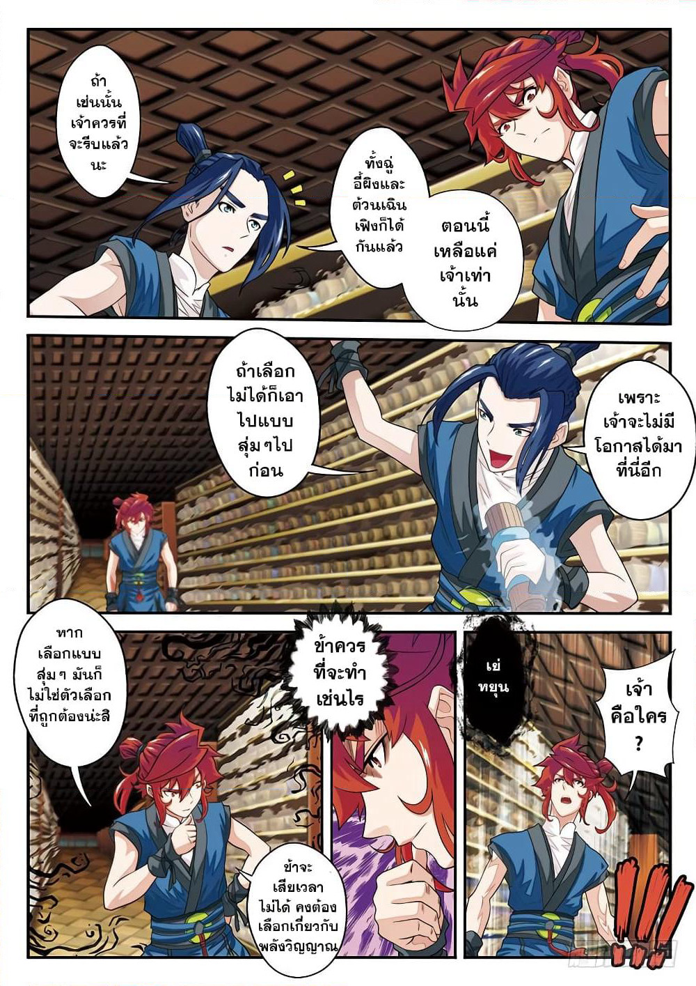 The Mythical Realm page 10