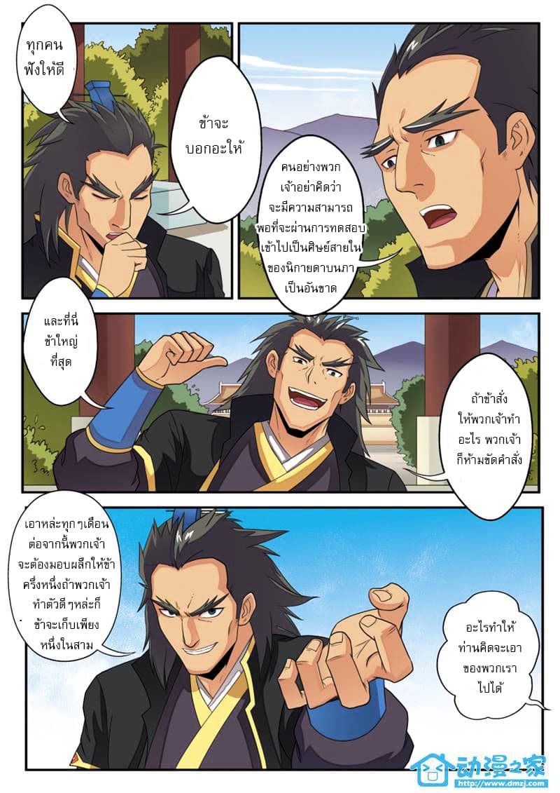 The Mythical Realm page 3