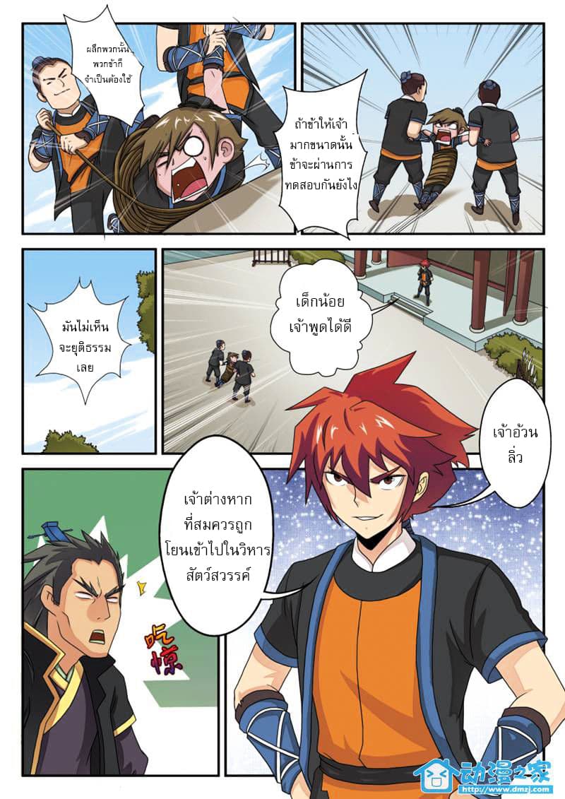 The Mythical Realm page 5