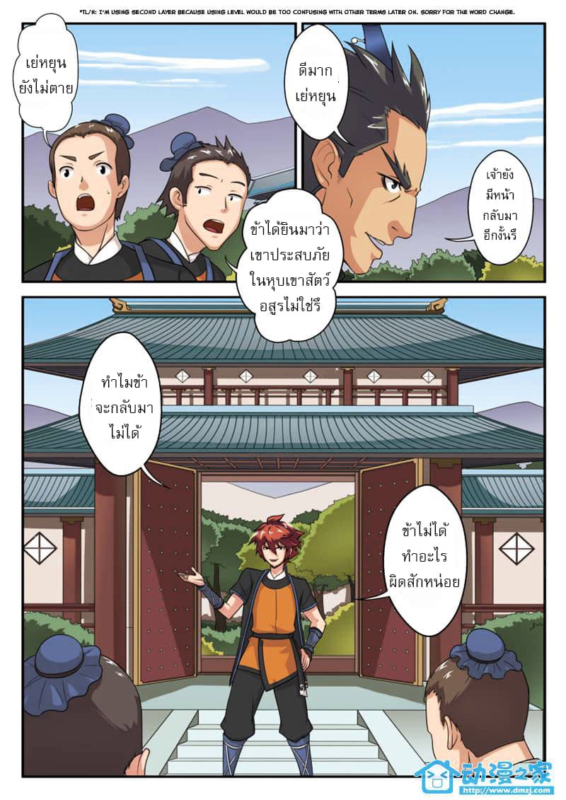 The Mythical Realm page 6