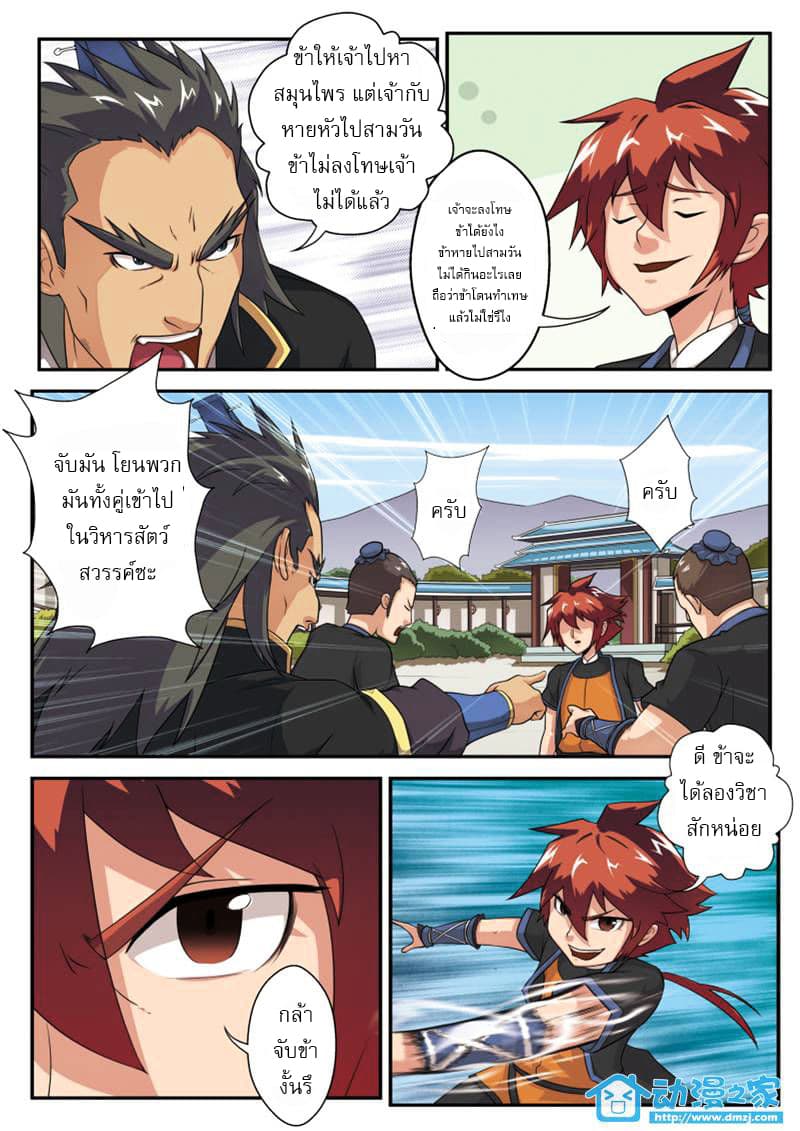 The Mythical Realm page 7