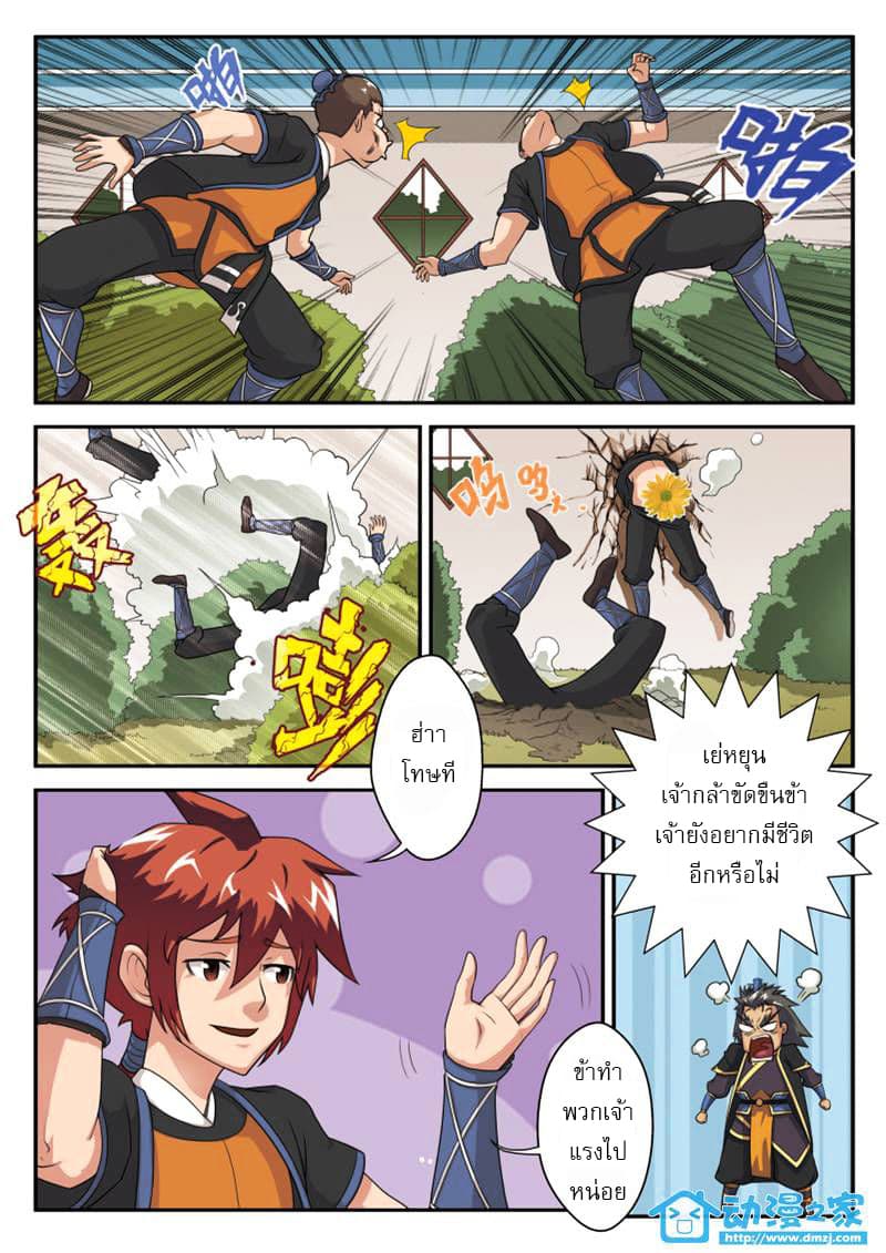 The Mythical Realm page 8