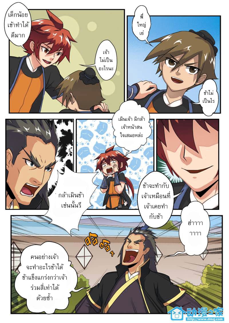 The Mythical Realm page 9