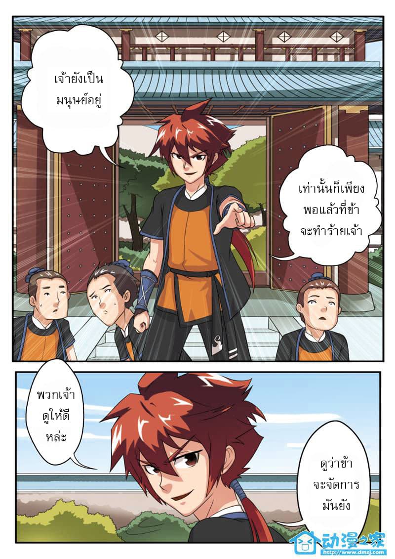 The Mythical Realm page 10