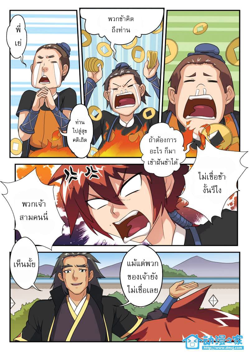 The Mythical Realm page 11
