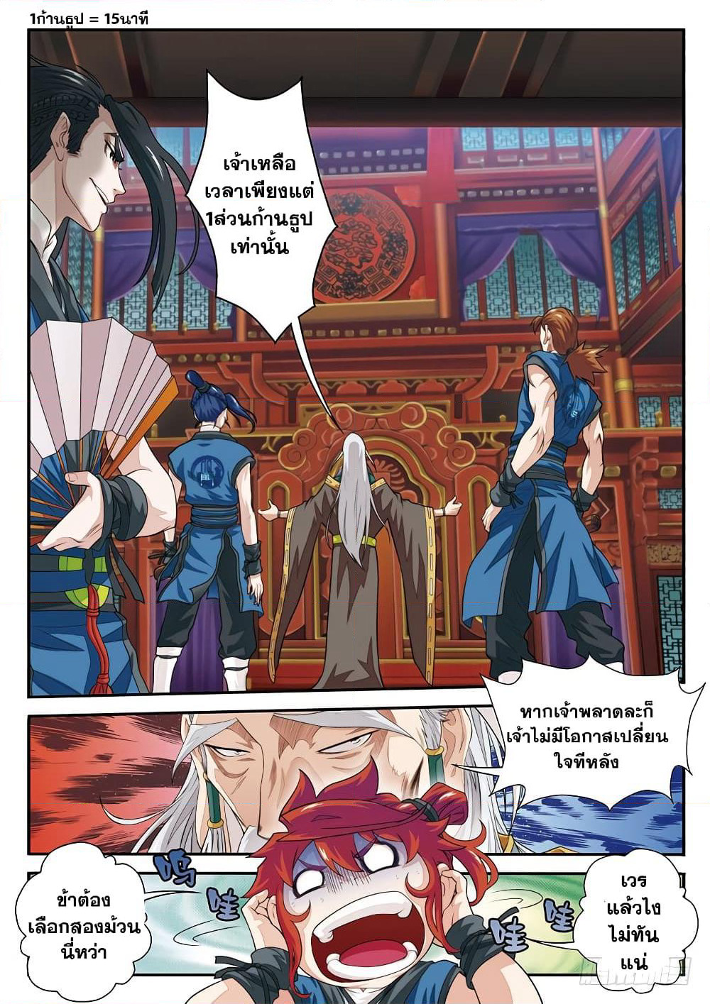 The Mythical Realm page 3