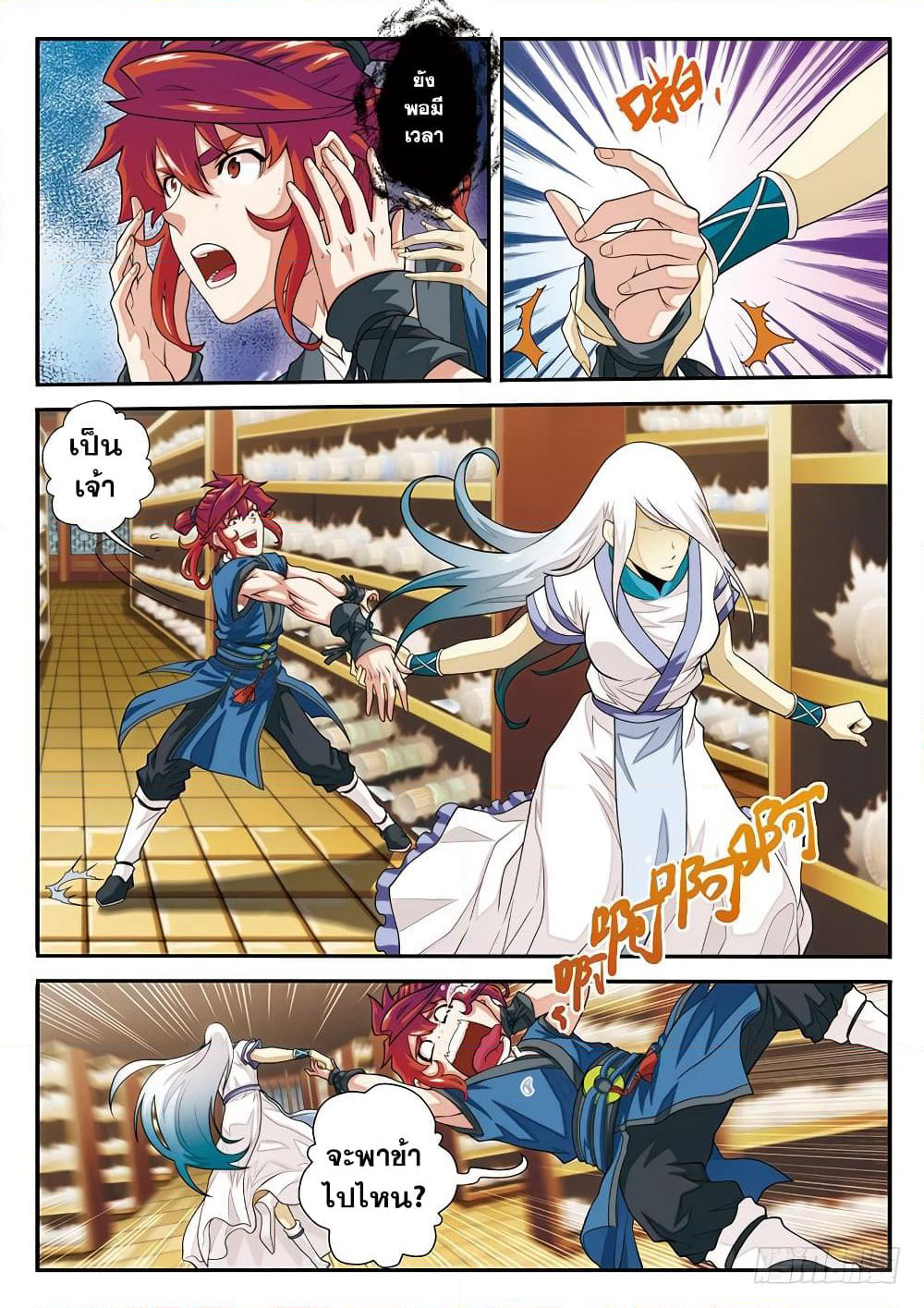 The Mythical Realm page 4