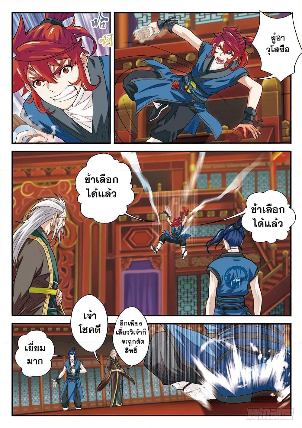 The Mythical Realm page 7