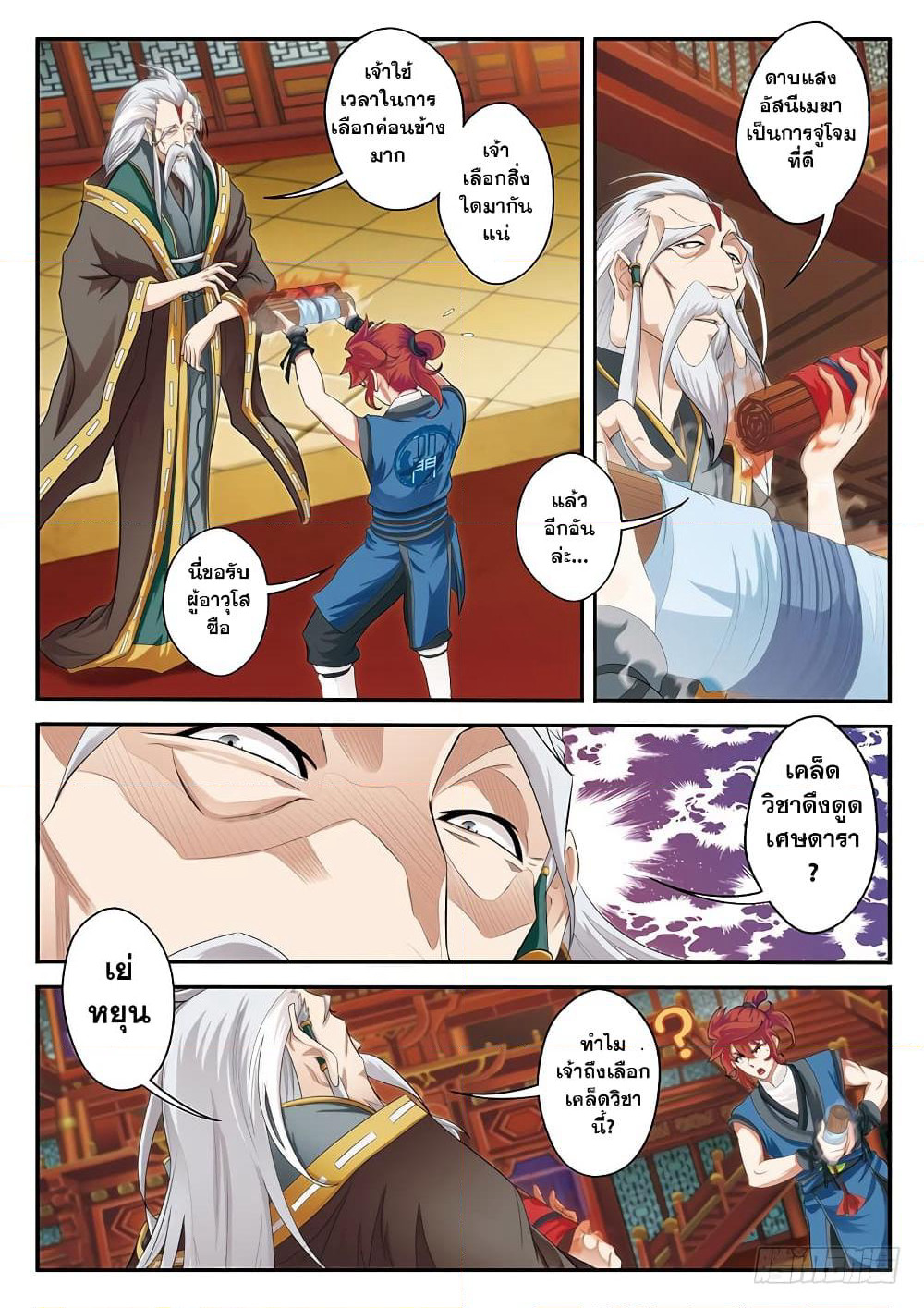 The Mythical Realm page 8