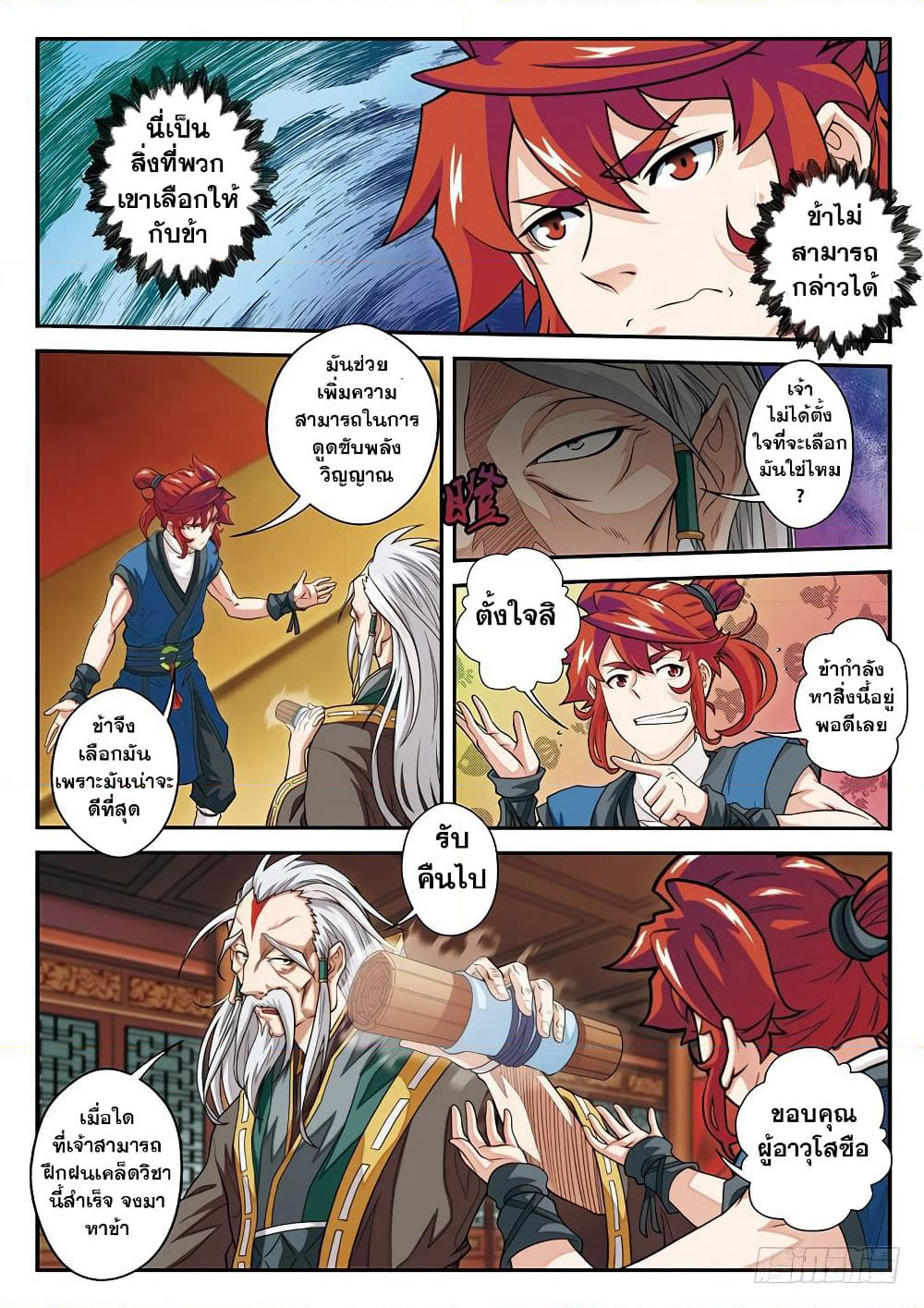 The Mythical Realm page 9