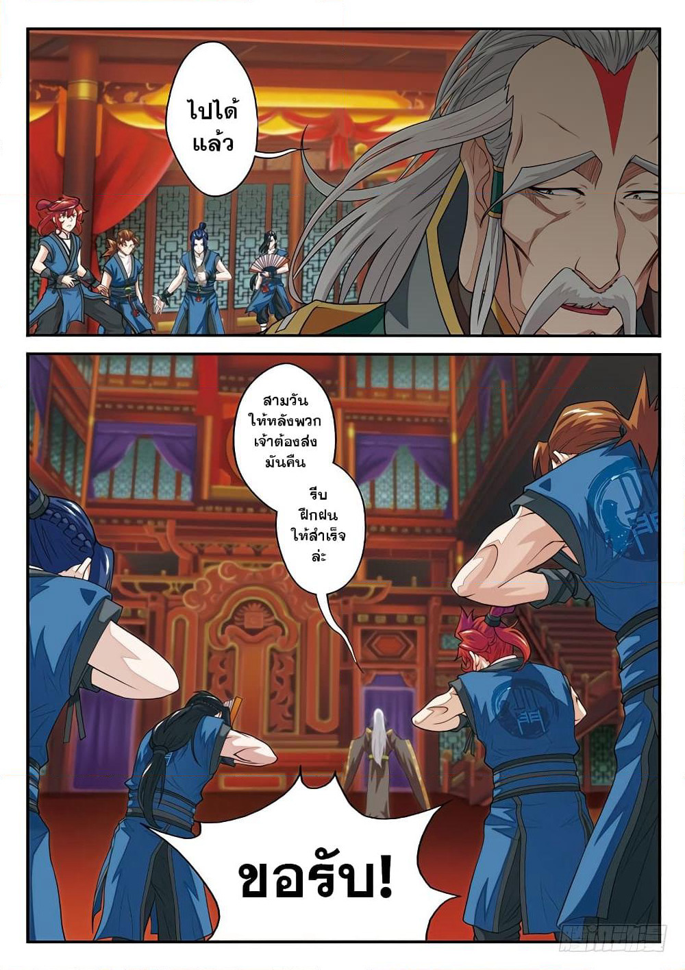 The Mythical Realm page 10