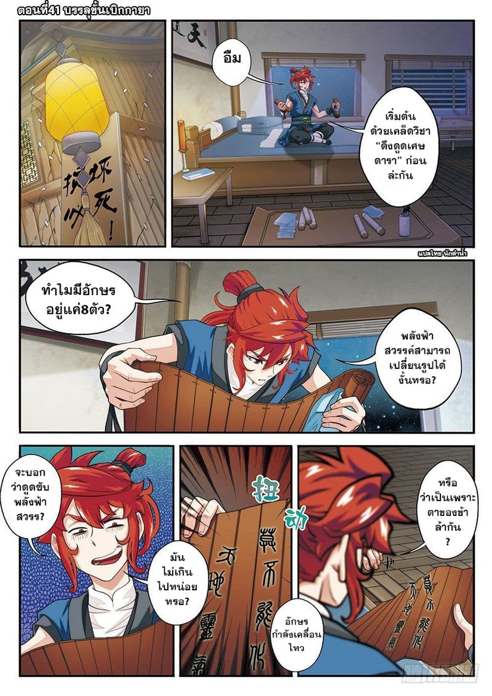 The Mythical Realm page 1