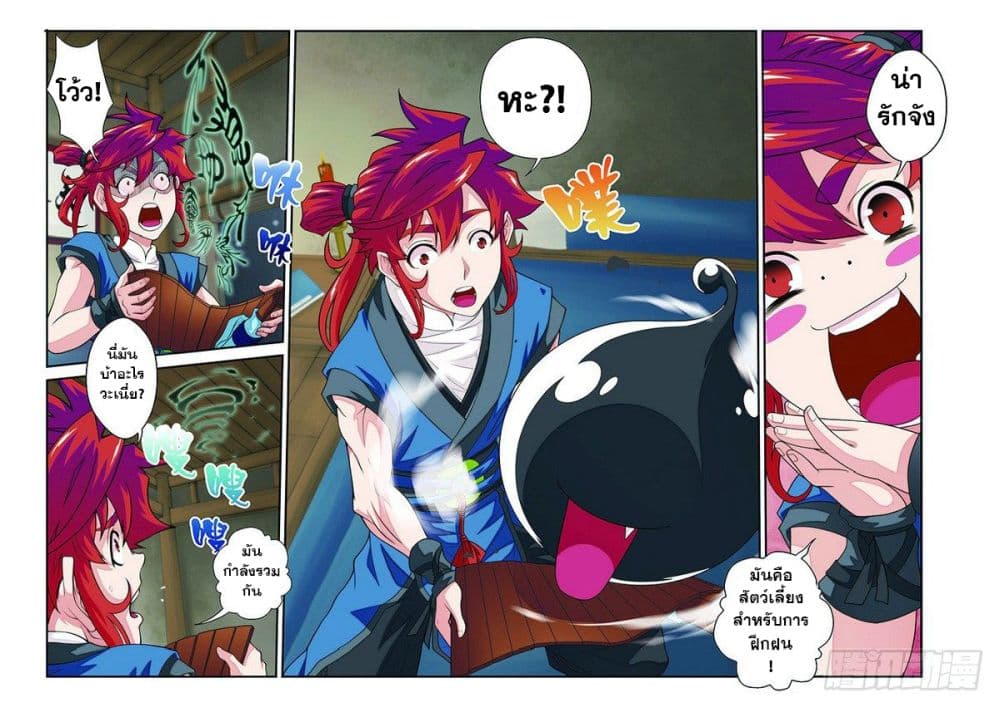 The Mythical Realm page 2