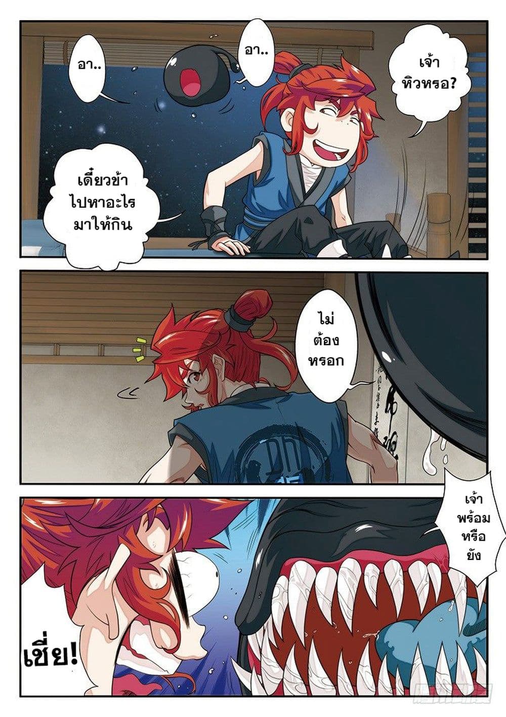 The Mythical Realm page 3