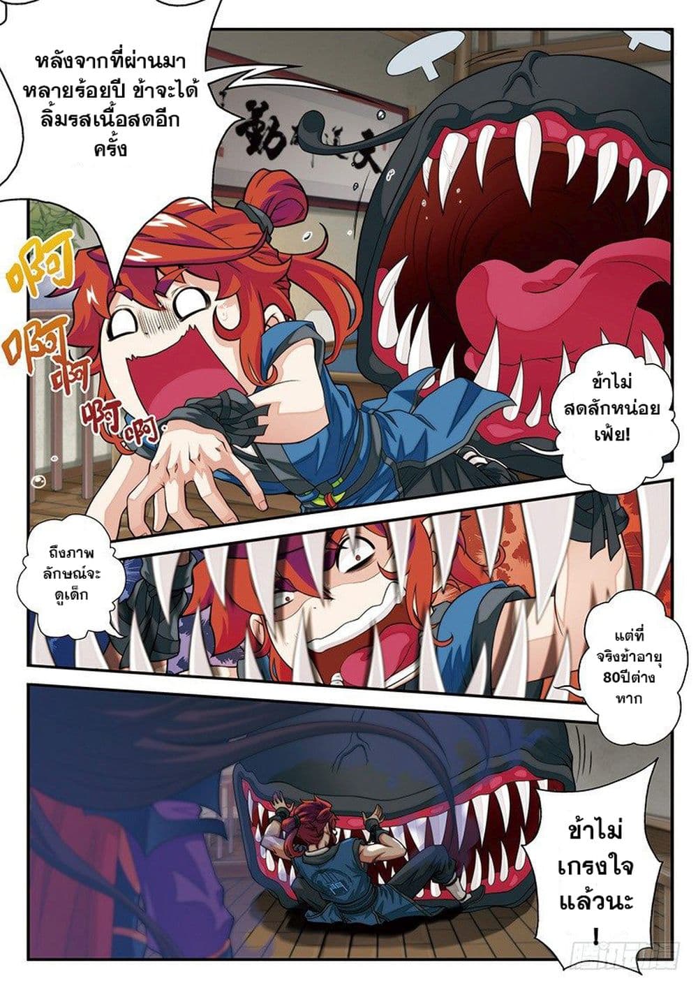 The Mythical Realm page 4