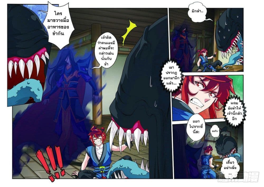 The Mythical Realm page 5