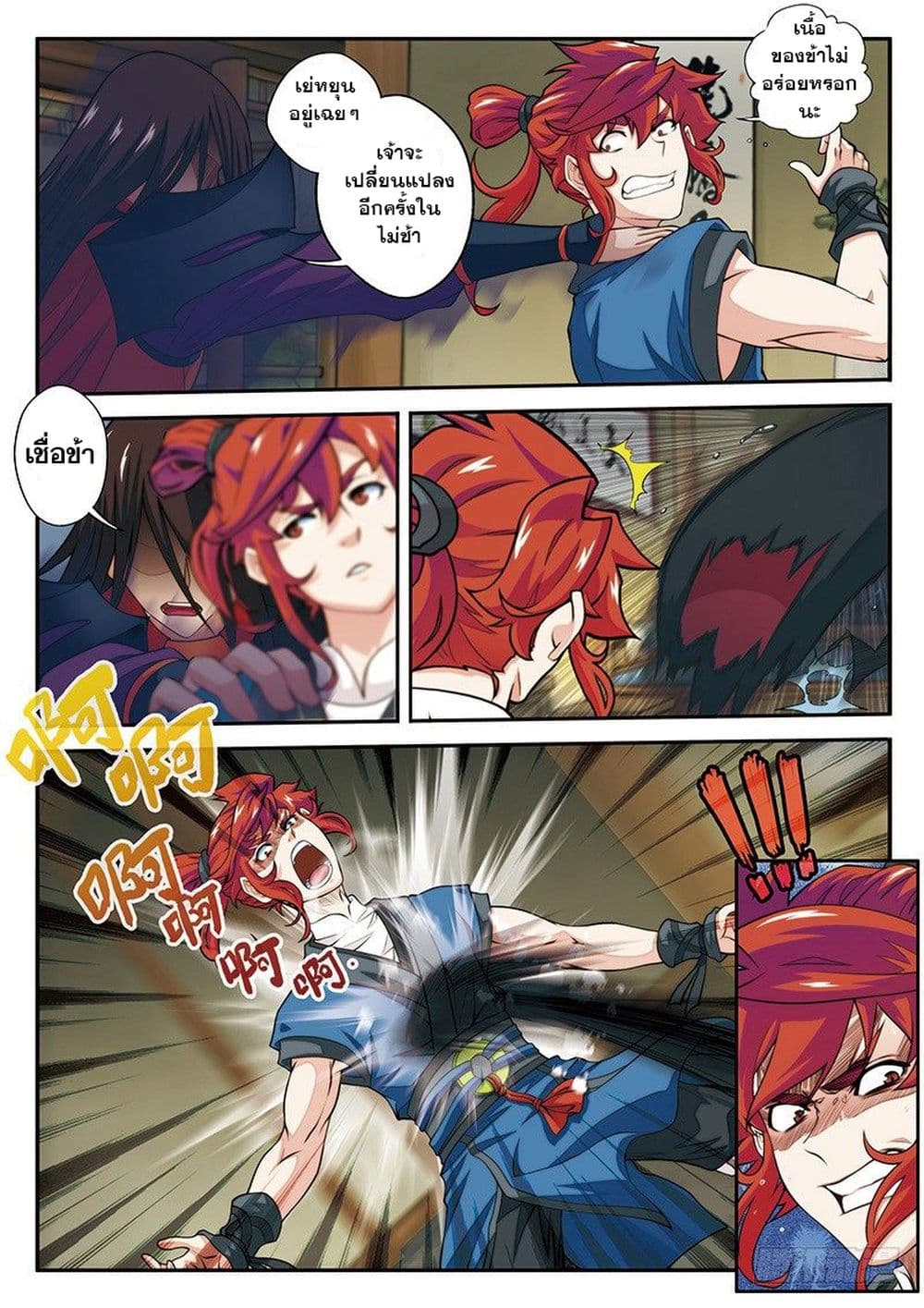 The Mythical Realm page 6