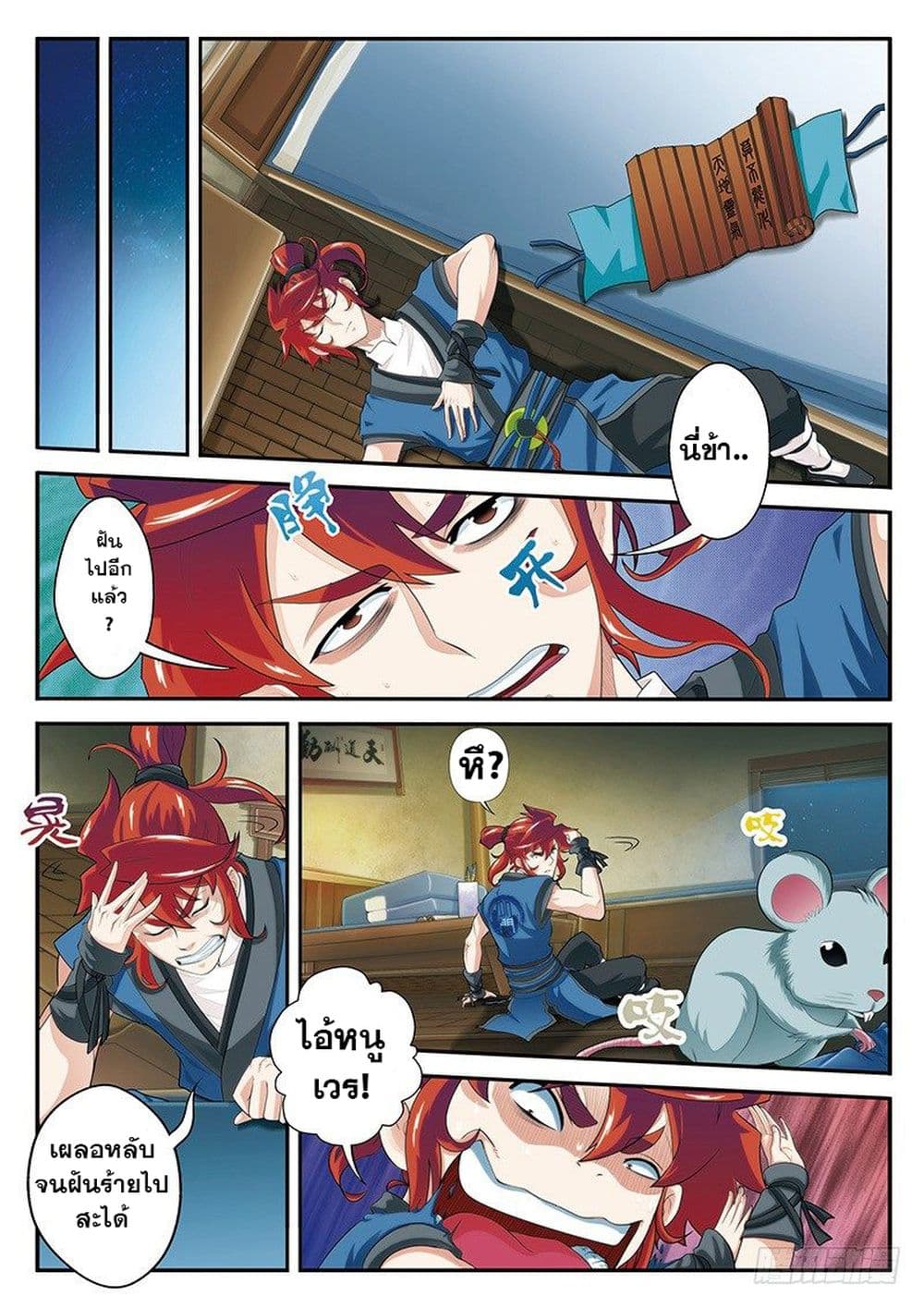 The Mythical Realm page 7