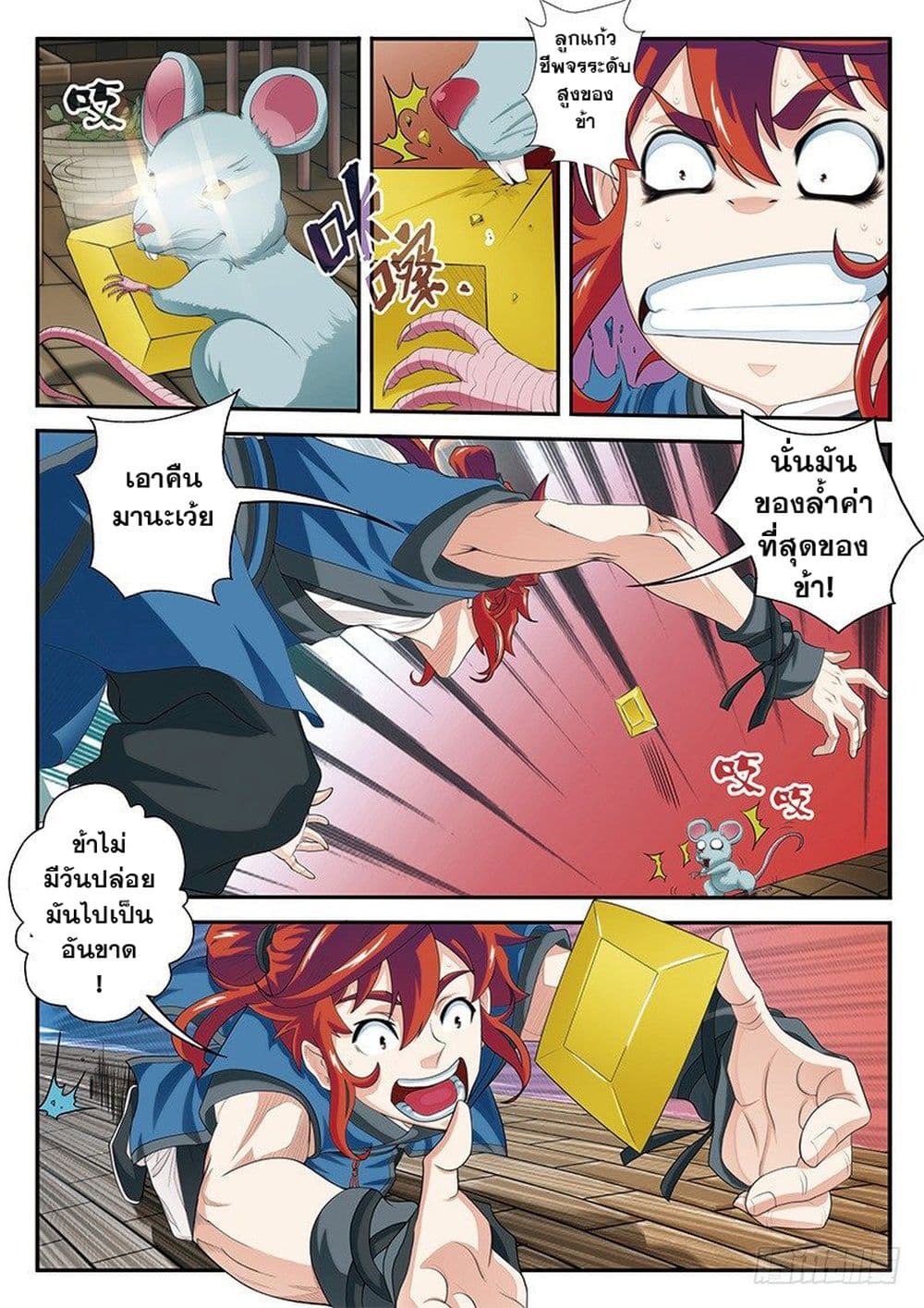 The Mythical Realm page 8