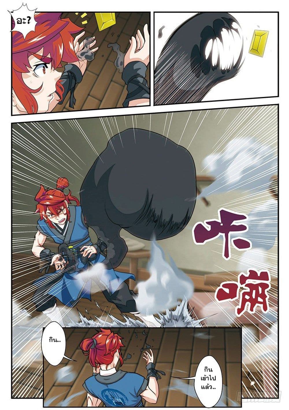 The Mythical Realm page 9