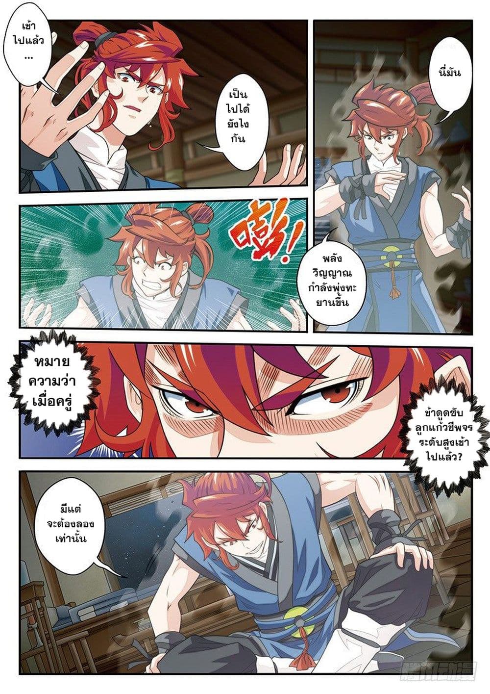The Mythical Realm page 10