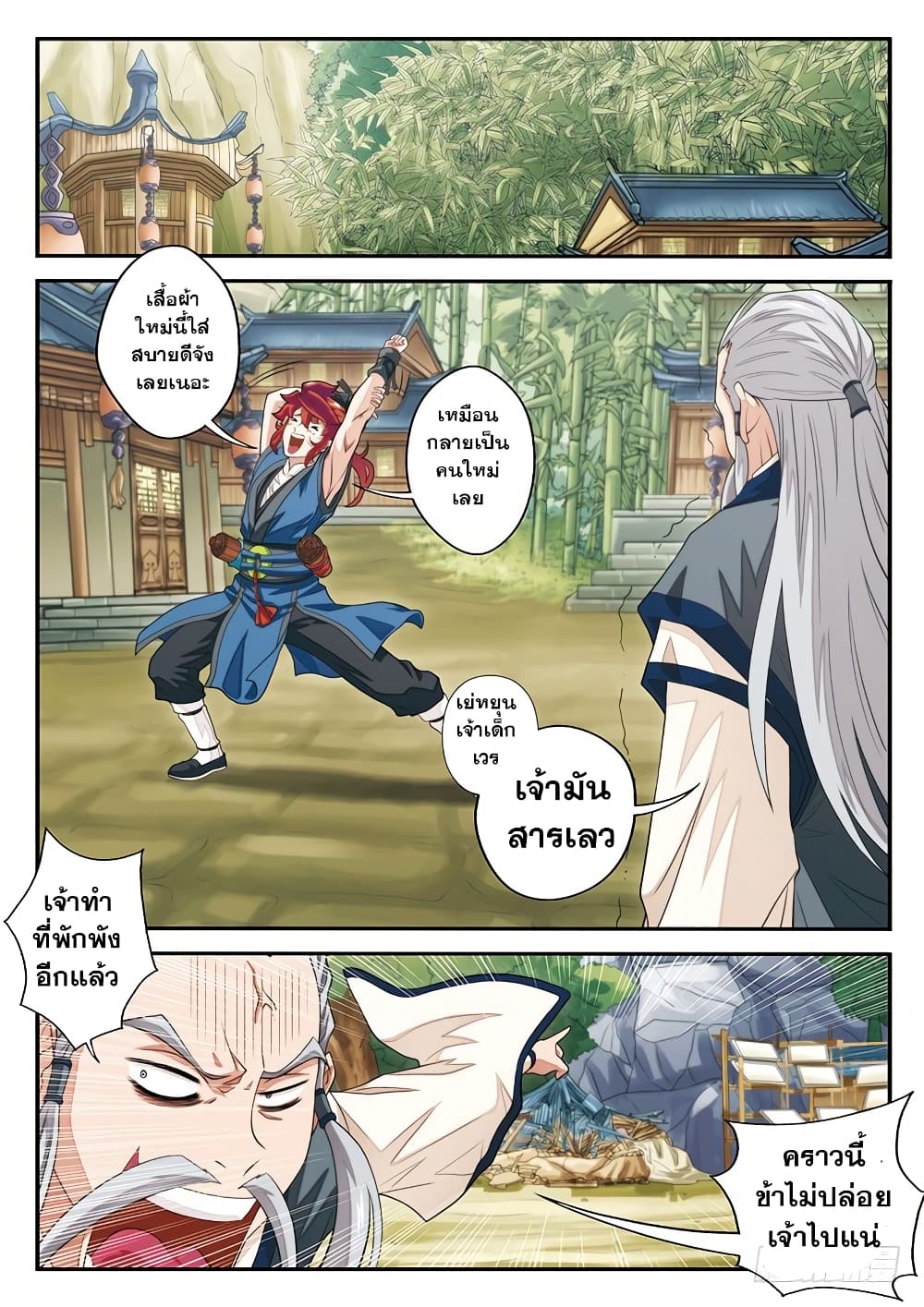 The Mythical Realm page 2