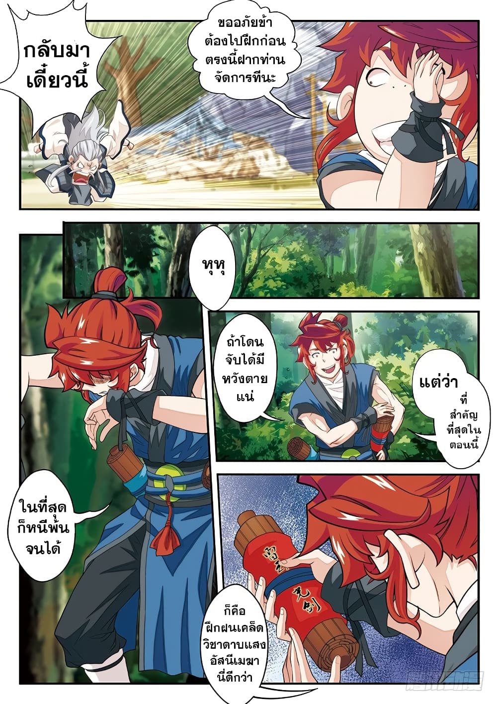 The Mythical Realm page 3