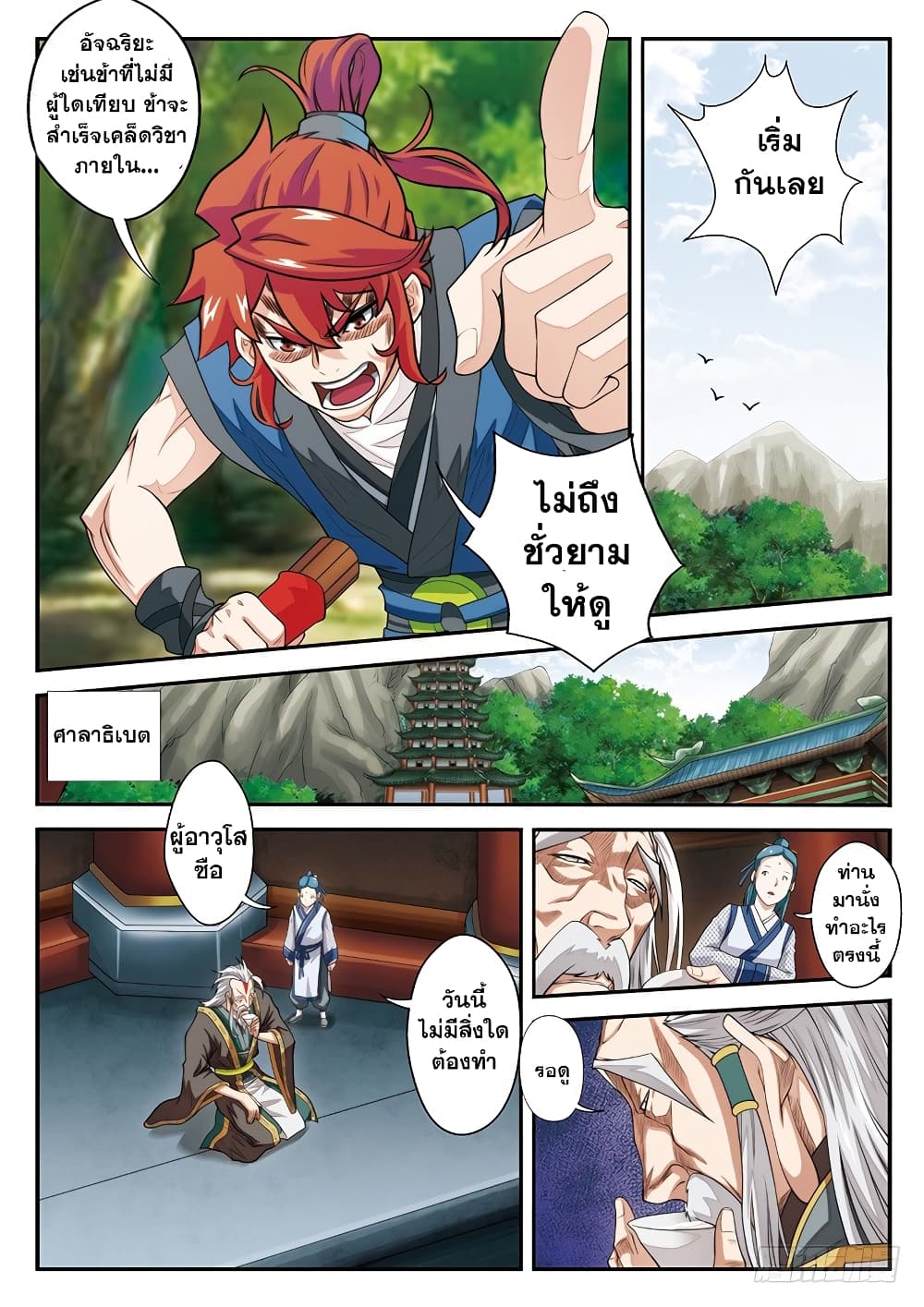 The Mythical Realm page 4